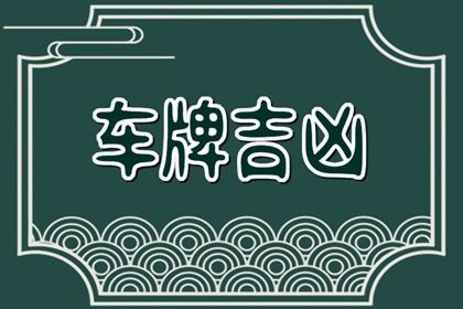 常见号码误区